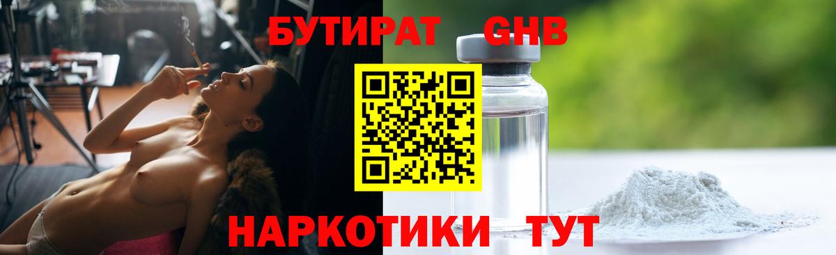 Бутират Butirat  Вход с VPN  Южно-Сахалинск 