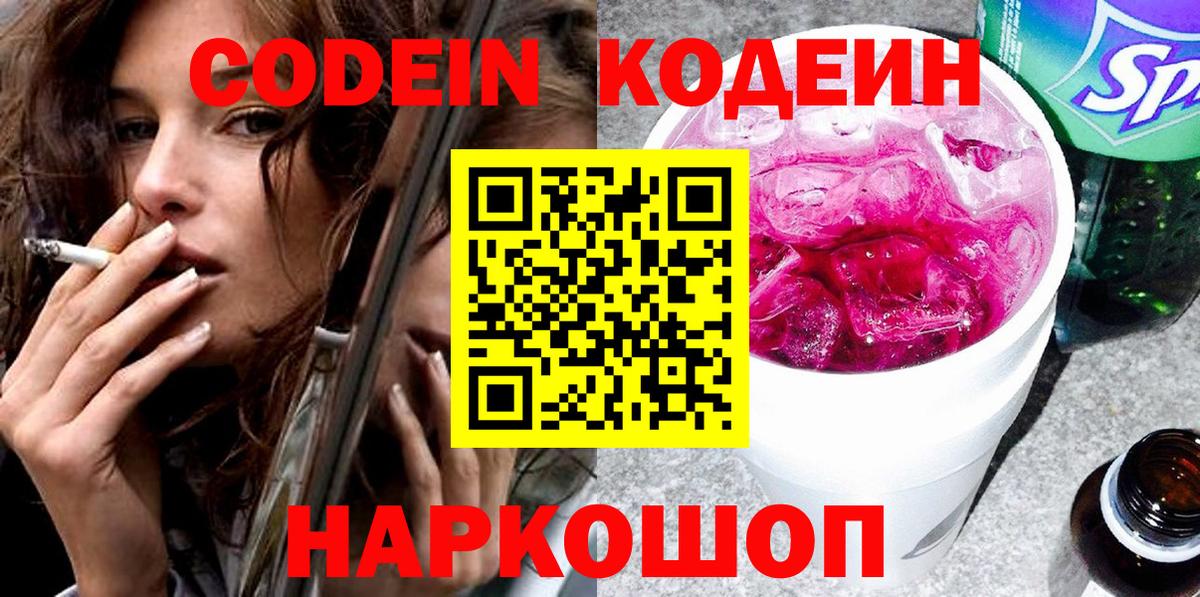 Кодеин напиток Lean (лин)  Вход с VPN  Южно-Сахалинск  где купить наркотик  Codein напиток Lean (лин) 