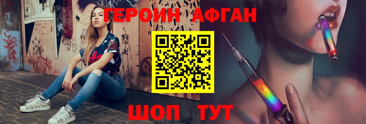 Южно-Сахалинск  ГЕРОИН  Вход с VPN  ГЕРОИН афганец 
