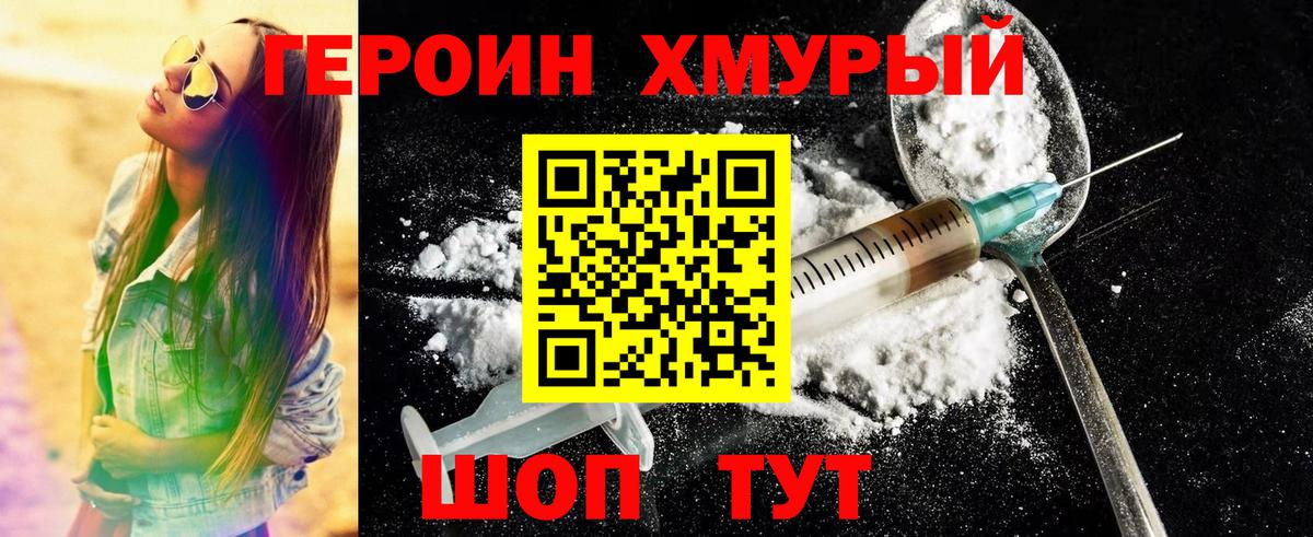ГЕРОИН Heroin Южно-Сахалинск