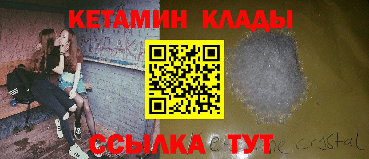 КЕТАМИН VHQ Южно-Сахалинск