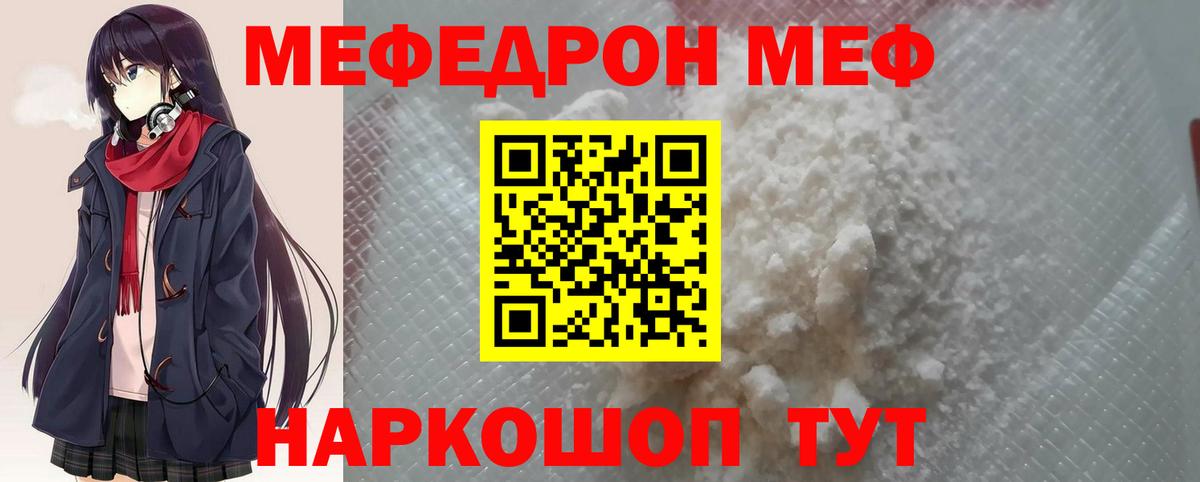 Южно-Сахалинск  Мефедрон 4 MMC  МЯУ-МЯУ кристаллы  МЕФ  где найти наркотики  Вход с VPN 