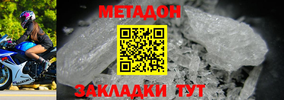 МЕТАДОН methadone Южно-Сахалинск
