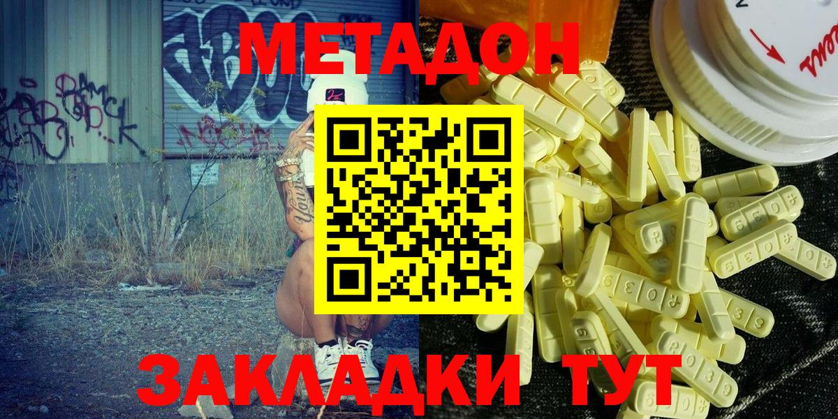 МЕТАДОН кристалл  Вход с VPN  Южно-Сахалинск  МЕТАДОН кристалл 